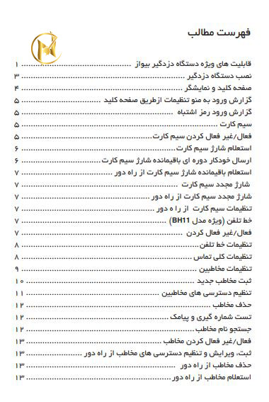 دانلود نرم افزار دزدگیر اماکن تبریز برند بیواز