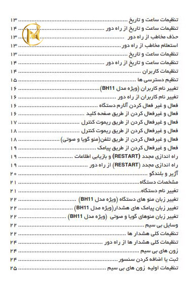 دانلود نرم افزار دزدگیر اماکن تبریز برند بیواز